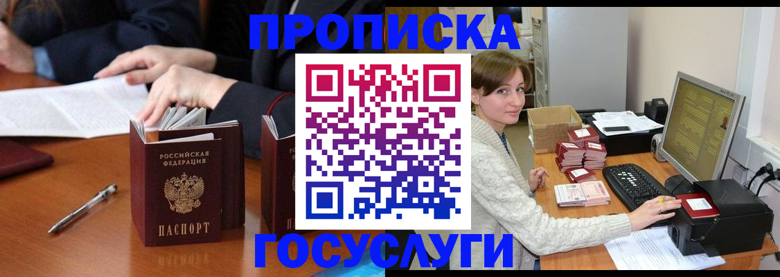 временная регистрация купить в Юрге