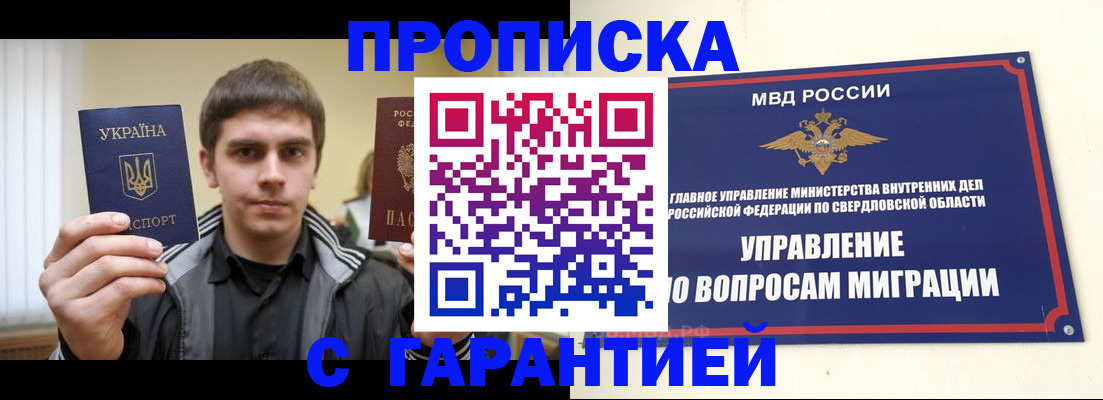 прописка ребенка в Юрге