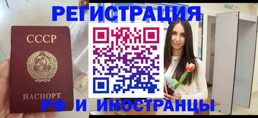 временная регистрация для школы в Юрге