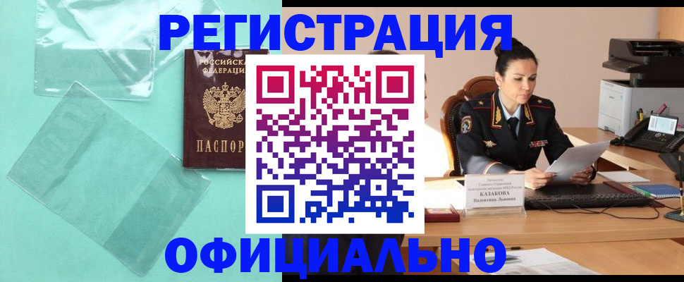 временная регистрация адрес в Юрге